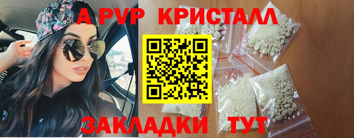 A PVP кристаллы  A-PVP  Санкт-Петербург  Вход с VPN 