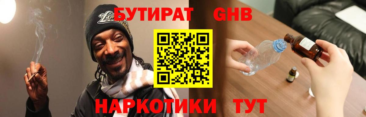 БУТИРАТ бутандиол Санкт-Петербург