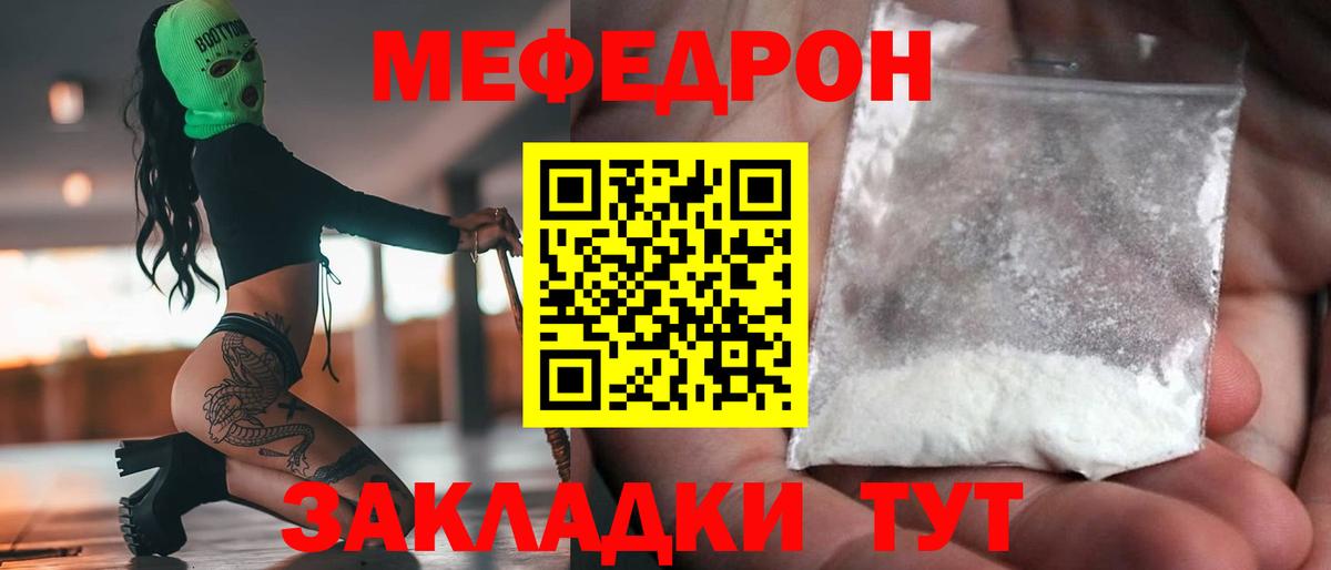 Мефедрон кристаллы Санкт-Петербург