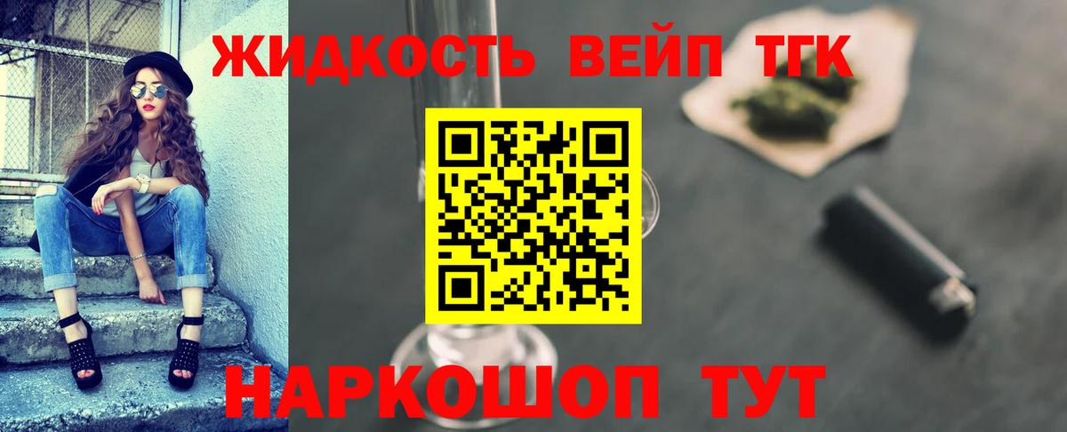 ТГК жижа  Вход с VPN  Санкт-Петербург  ТГК THC oil 